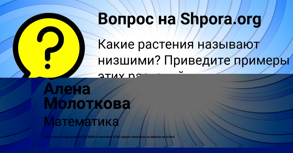 Картинка с текстом вопроса от пользователя Алена Молоткова