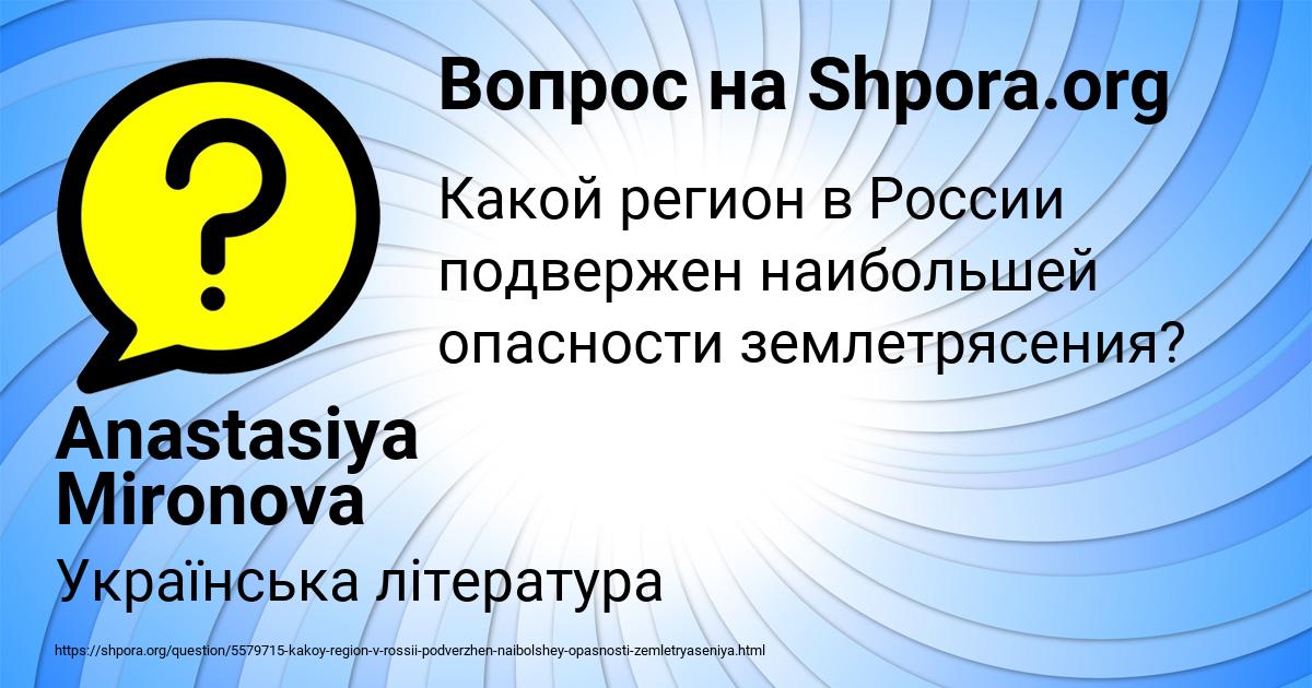 Картинка с текстом вопроса от пользователя Anastasiya Mironova