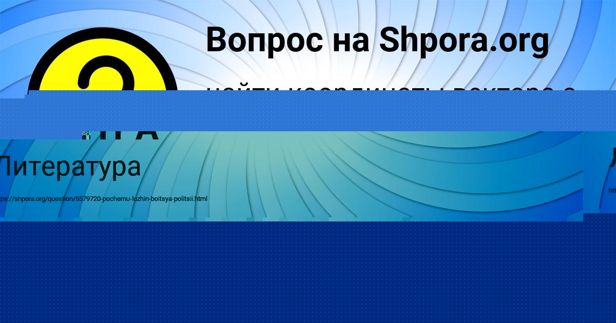 Картинка с текстом вопроса от пользователя АЛЬБИНА МАКИТРА