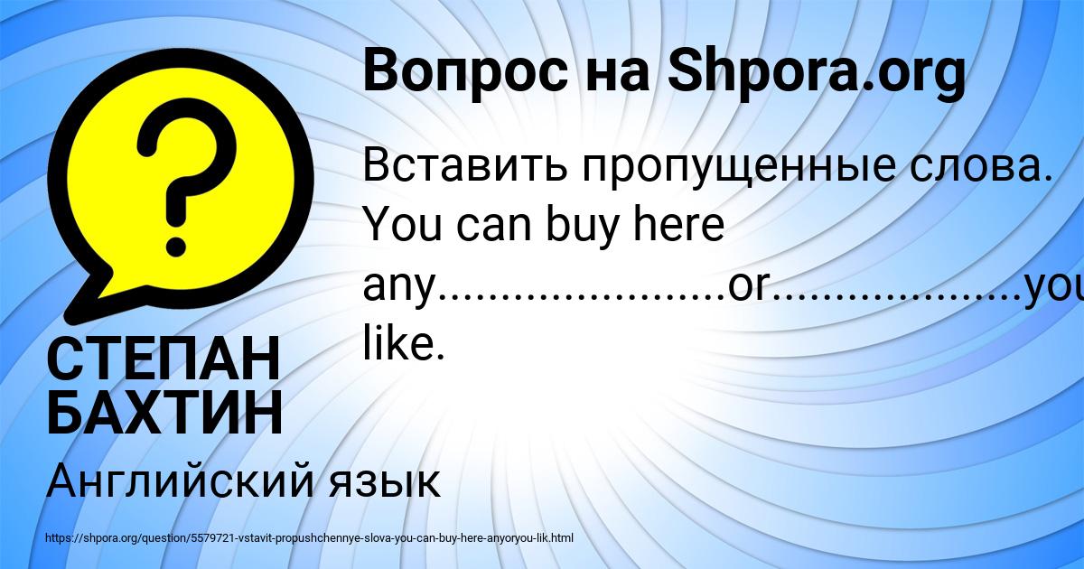 Картинка с текстом вопроса от пользователя СТЕПАН БАХТИН