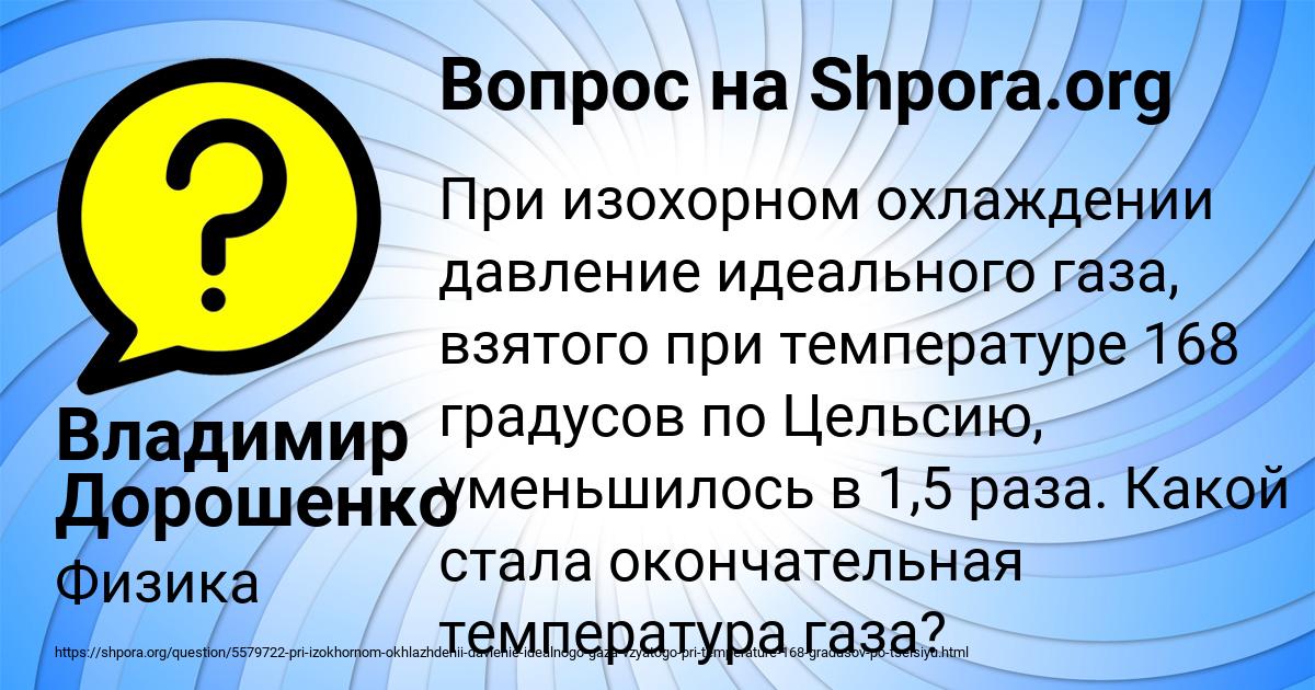 Картинка с текстом вопроса от пользователя Владимир Дорошенко