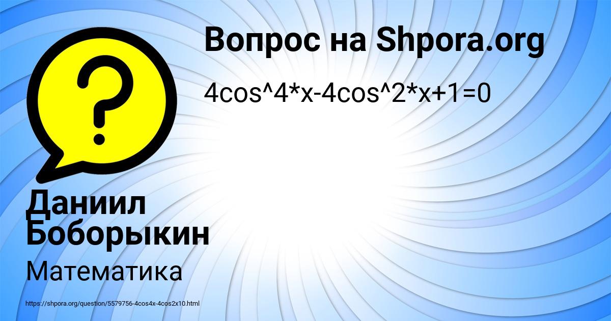 Картинка с текстом вопроса от пользователя Даниил Боборыкин