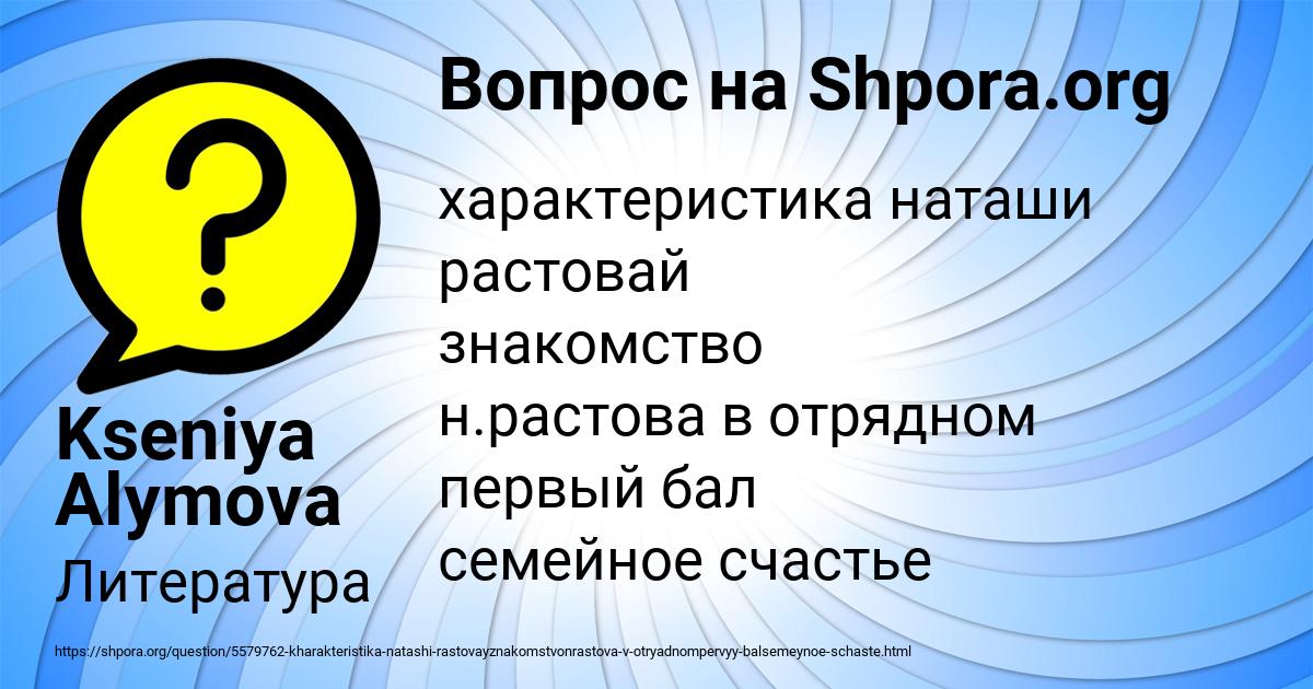 Картинка с текстом вопроса от пользователя Kseniya Alymova