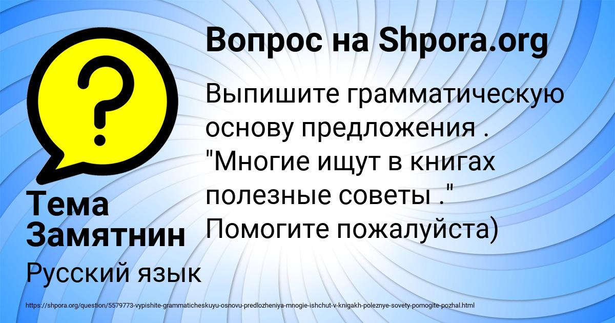 Картинка с текстом вопроса от пользователя Тема Замятнин