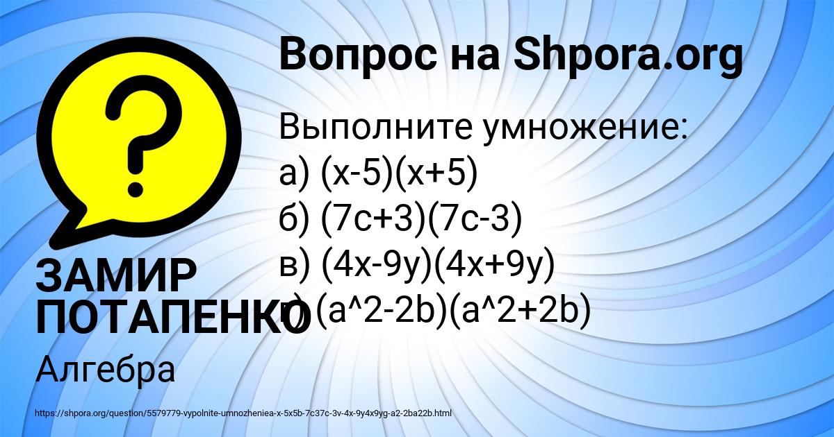 Картинка с текстом вопроса от пользователя ЗАМИР ПОТАПЕНКО