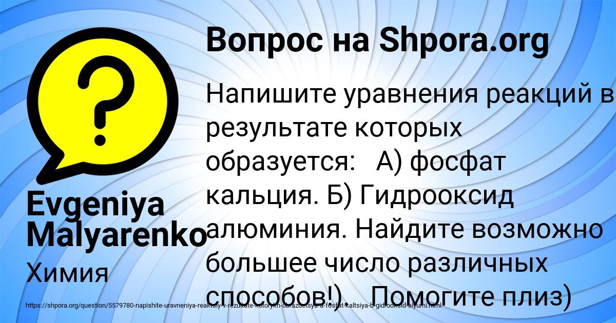 Картинка с текстом вопроса от пользователя Evgeniya Malyarenko