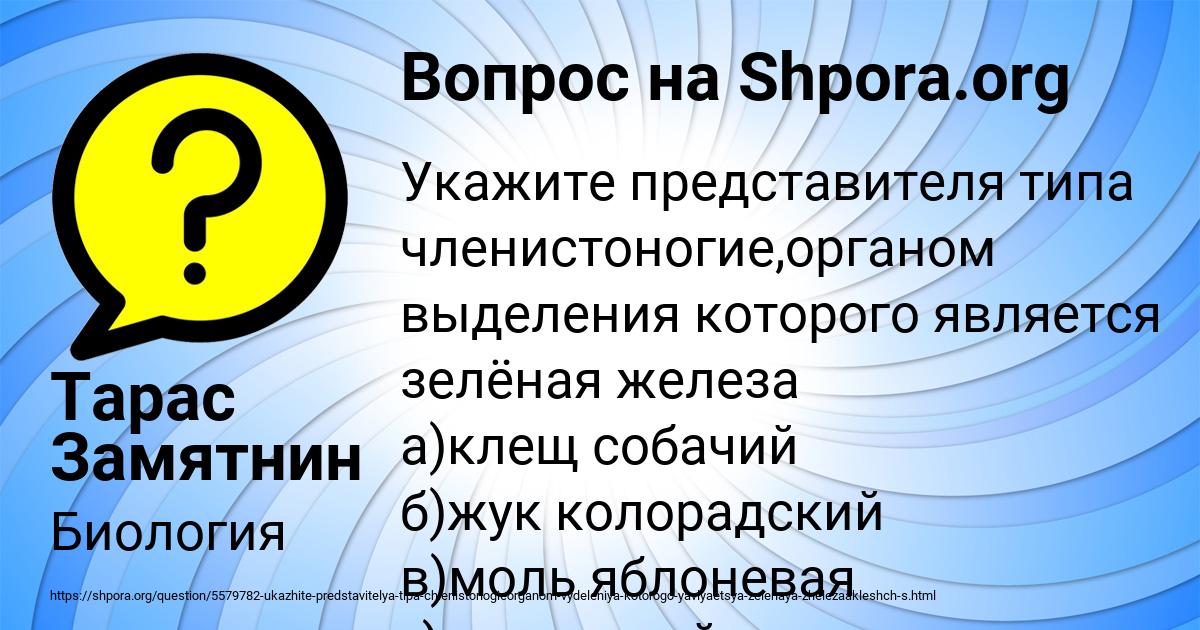 Картинка с текстом вопроса от пользователя Тарас Замятнин