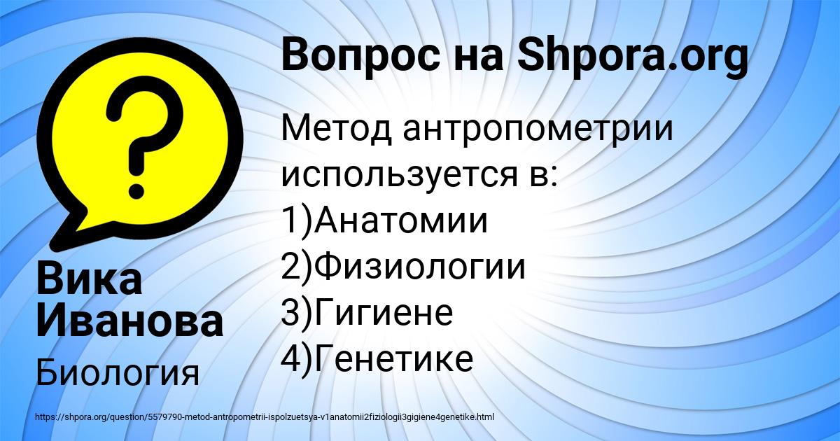 Картинка с текстом вопроса от пользователя Вика Иванова