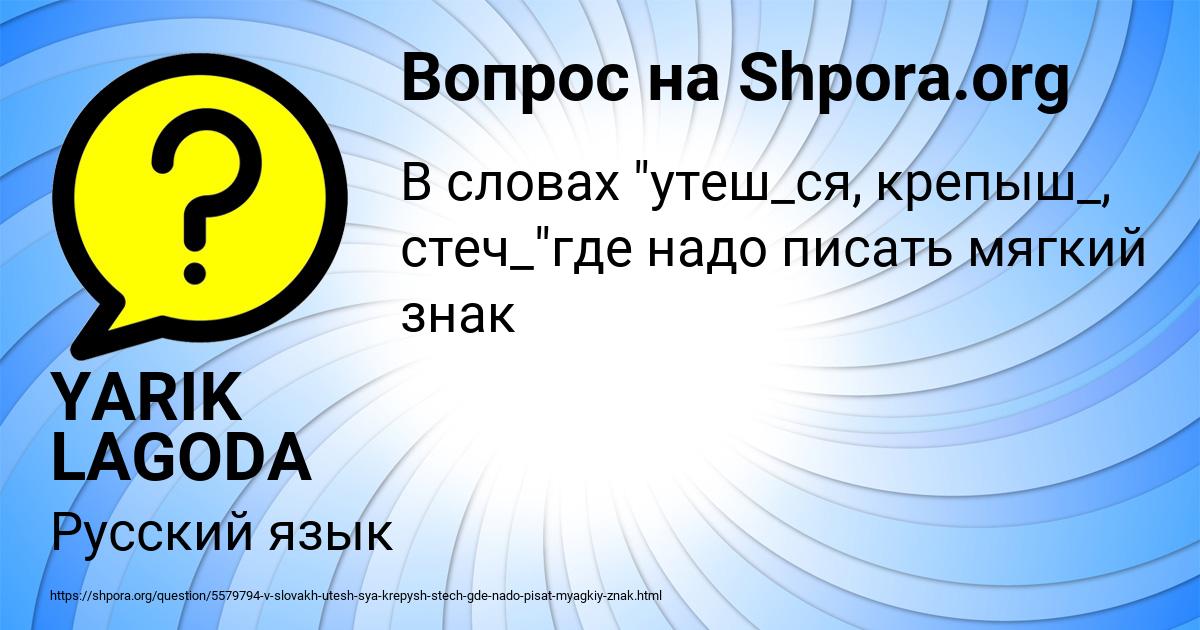 Картинка с текстом вопроса от пользователя YARIK LAGODA