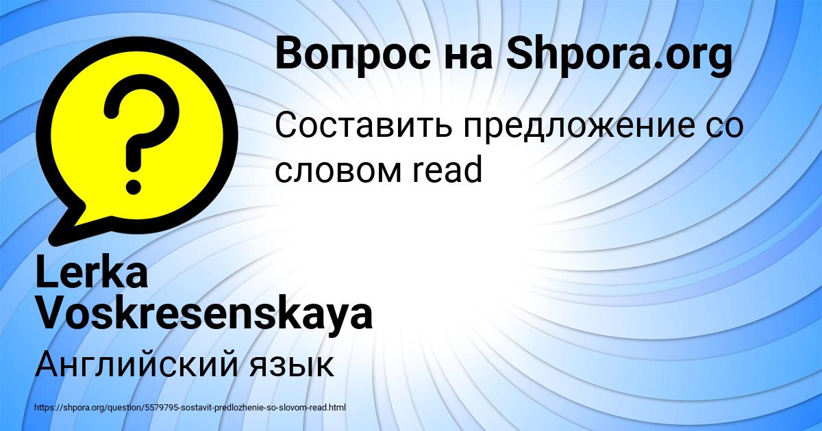 Картинка с текстом вопроса от пользователя Lerka Voskresenskaya