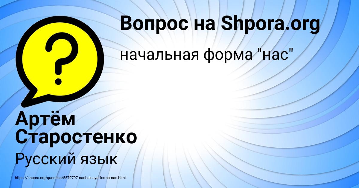 Картинка с текстом вопроса от пользователя Артём Старостенко