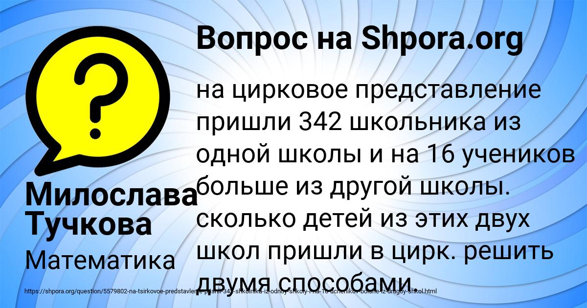 Картинка с текстом вопроса от пользователя Милослава Тучкова