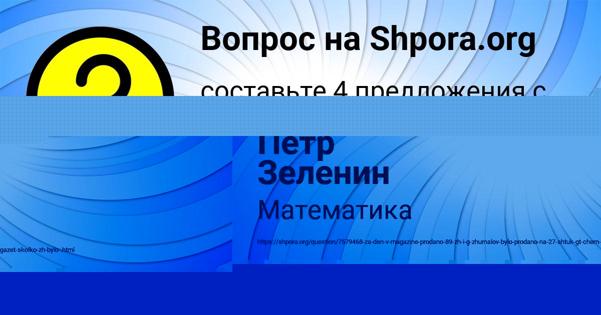 Картинка с текстом вопроса от пользователя Kseniya Semenova