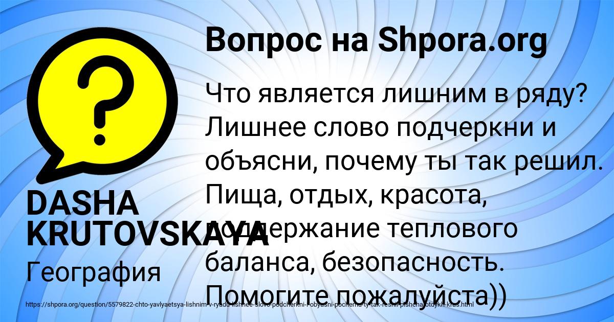 Картинка с текстом вопроса от пользователя DASHA KRUTOVSKAYA