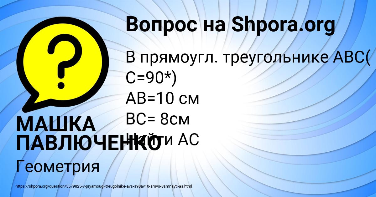 Картинка с текстом вопроса от пользователя МАШКА ПАВЛЮЧЕНКО