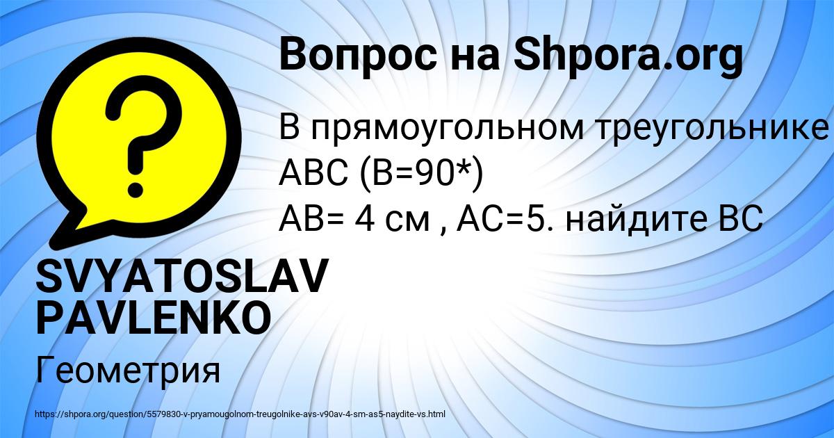 Картинка с текстом вопроса от пользователя SVYATOSLAV PAVLENKO