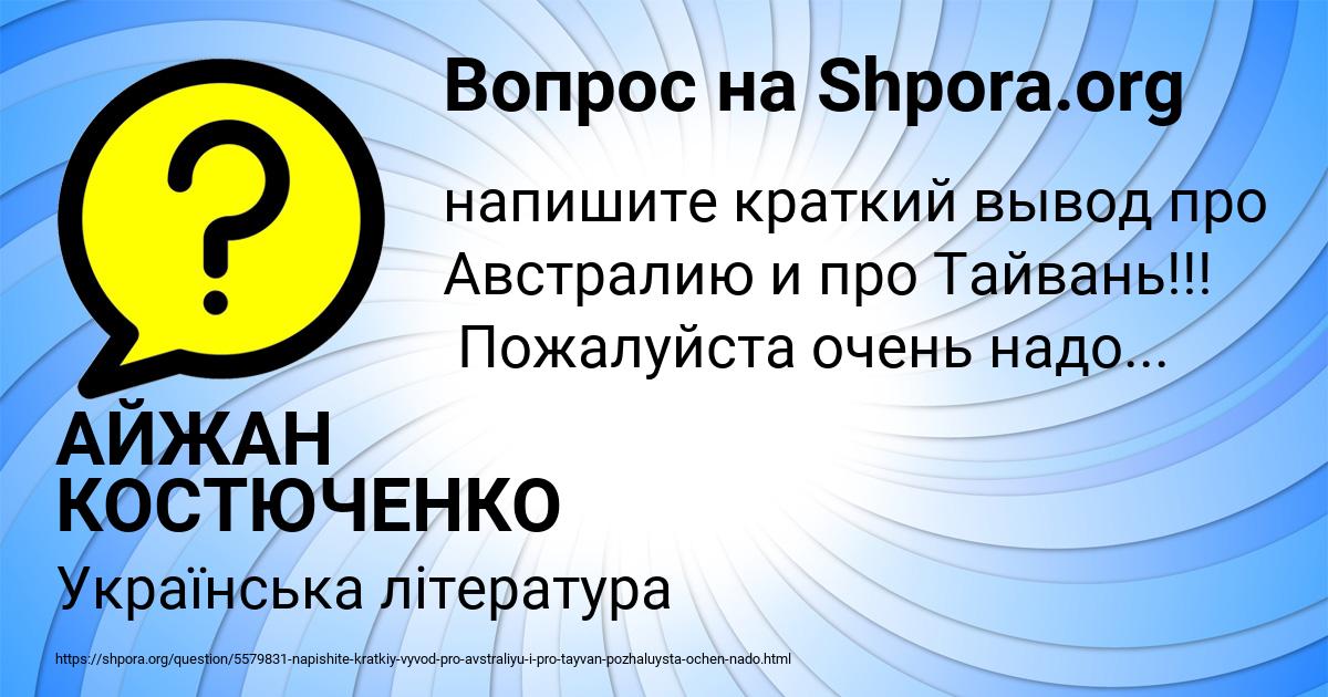 Картинка с текстом вопроса от пользователя АЙЖАН КОСТЮЧЕНКО