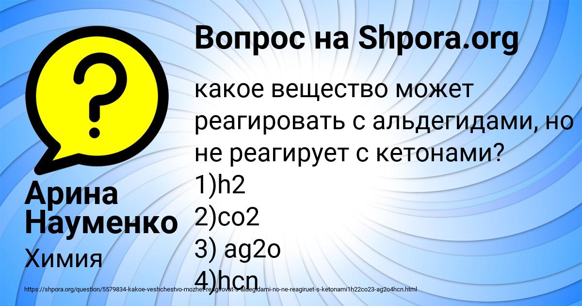Картинка с текстом вопроса от пользователя Арина Науменко
