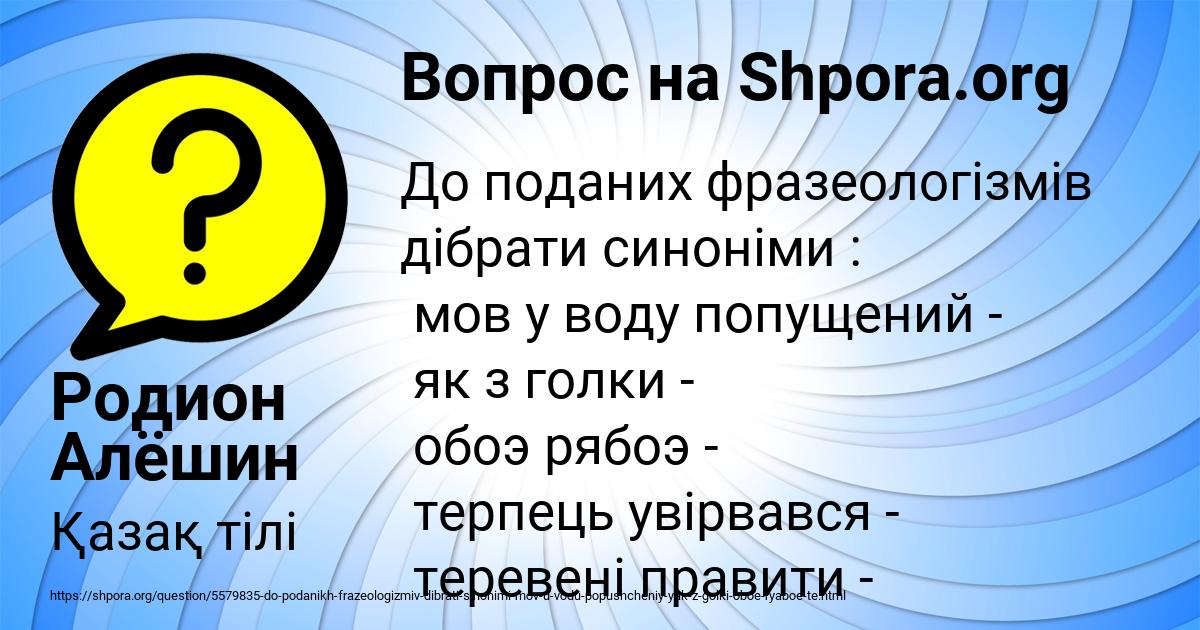 Картинка с текстом вопроса от пользователя Родион Алёшин