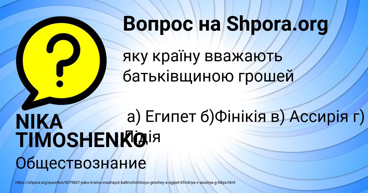 Картинка с текстом вопроса от пользователя NIKA TIMOSHENKO