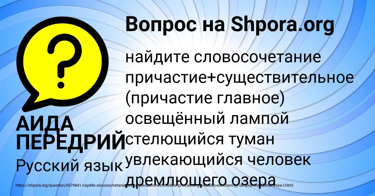 Картинка с текстом вопроса от пользователя АИДА ПЕРЕДРИЙ