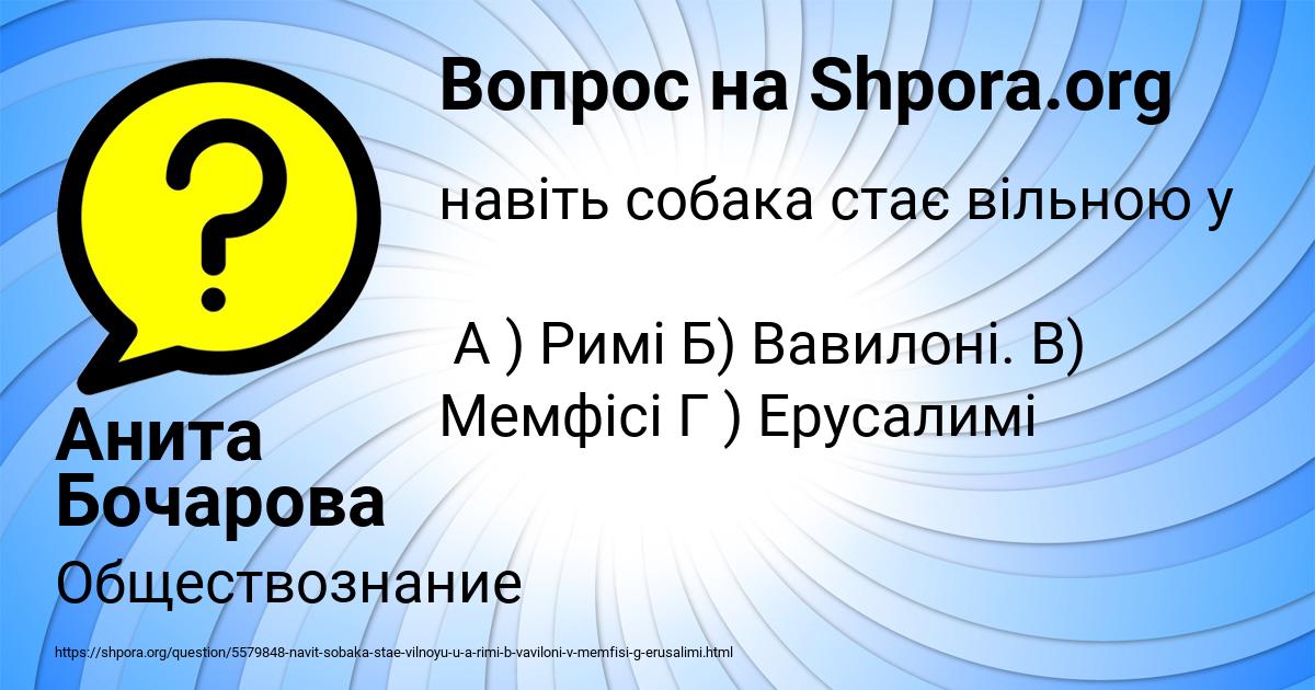 Картинка с текстом вопроса от пользователя Анита Бочарова