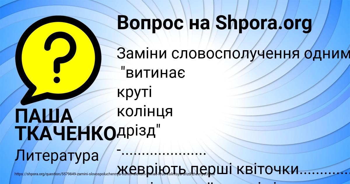 Картинка с текстом вопроса от пользователя ПАША ТКАЧЕНКО