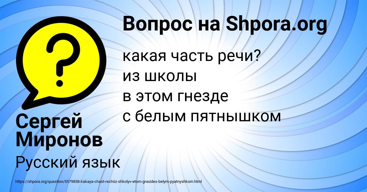 Картинка с текстом вопроса от пользователя Сергей Миронов