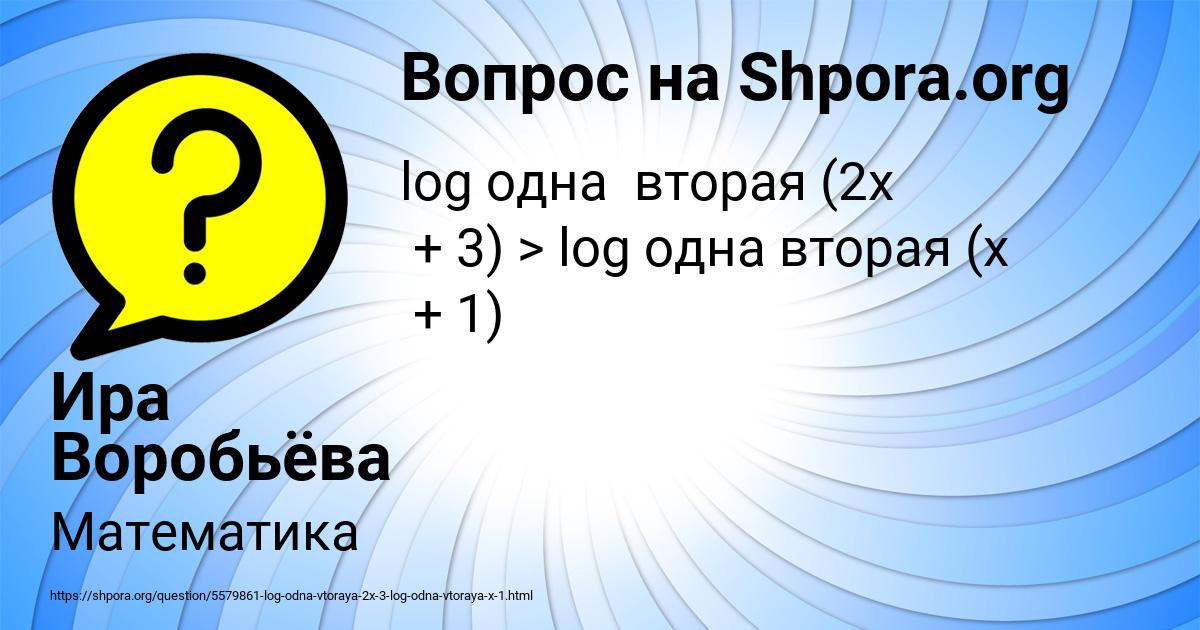 Картинка с текстом вопроса от пользователя Ира Воробьёва