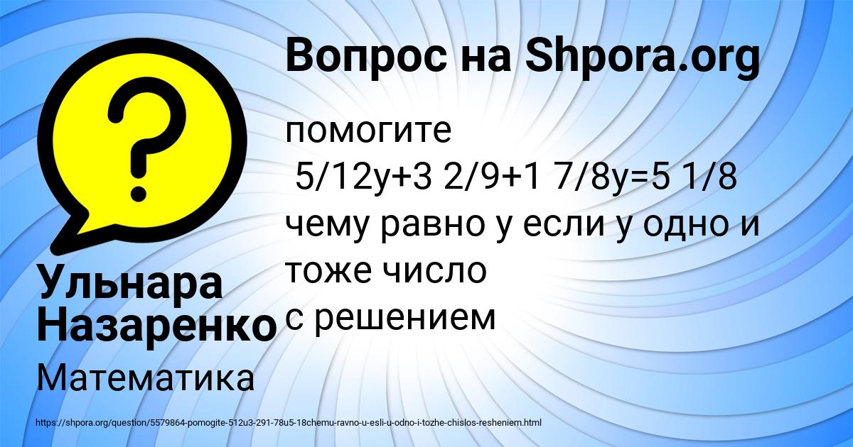 Картинка с текстом вопроса от пользователя Ульнара Назаренко