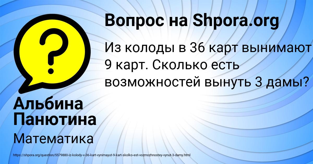 Картинка с текстом вопроса от пользователя Альбина Панютина