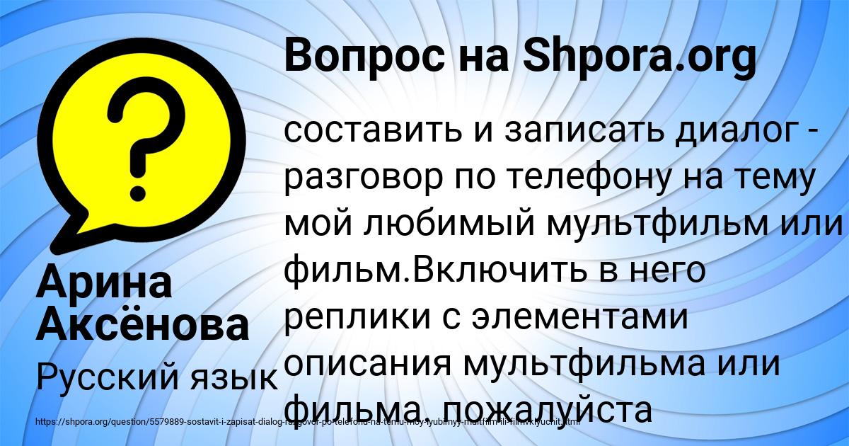 Картинка с текстом вопроса от пользователя Арина Аксёнова