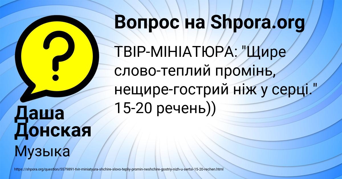 Картинка с текстом вопроса от пользователя Даша Донская