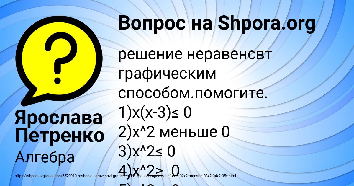 Картинка с текстом вопроса от пользователя Ярослава Петренко