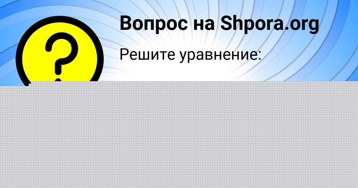 Картинка с текстом вопроса от пользователя Толик Малярчук