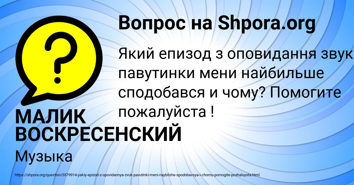 Картинка с текстом вопроса от пользователя МАЛИК ВОСКРЕСЕНСКИЙ