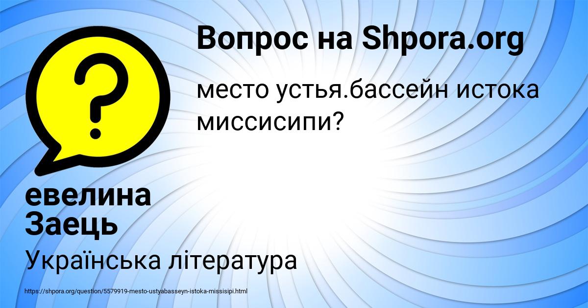Картинка с текстом вопроса от пользователя евелина Заець