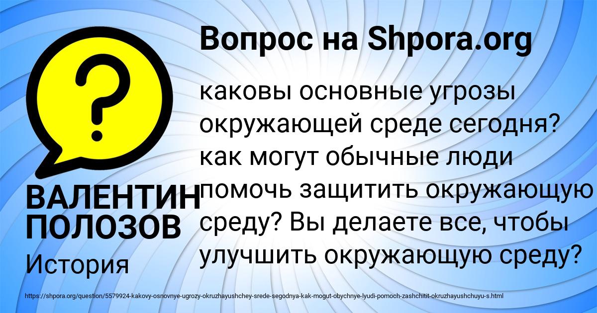 Картинка с текстом вопроса от пользователя ВАЛЕНТИН ПОЛОЗОВ