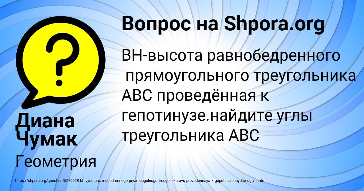 Картинка с текстом вопроса от пользователя Диана Чумак