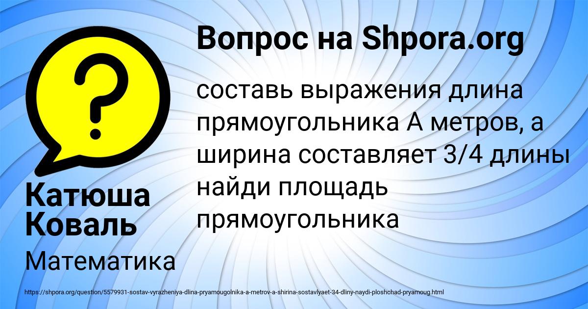 Картинка с текстом вопроса от пользователя Катюша Коваль