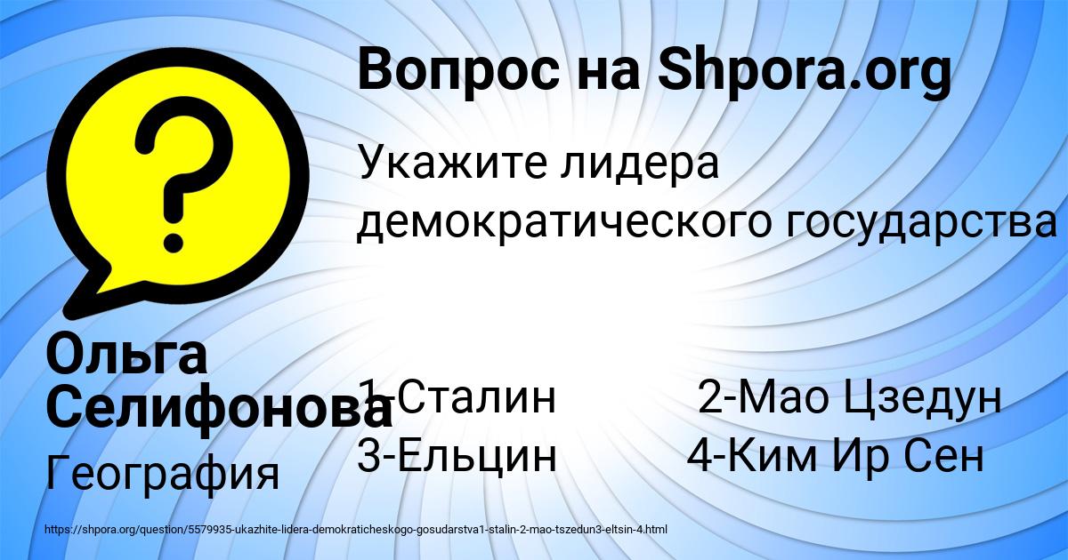 Картинка с текстом вопроса от пользователя Ольга Селифонова