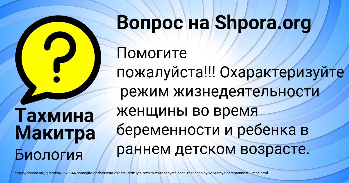 Картинка с текстом вопроса от пользователя Тахмина Макитра