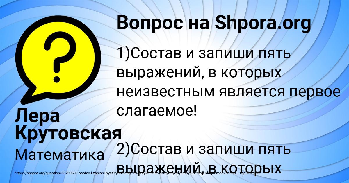 Картинка с текстом вопроса от пользователя Лера Крутовская