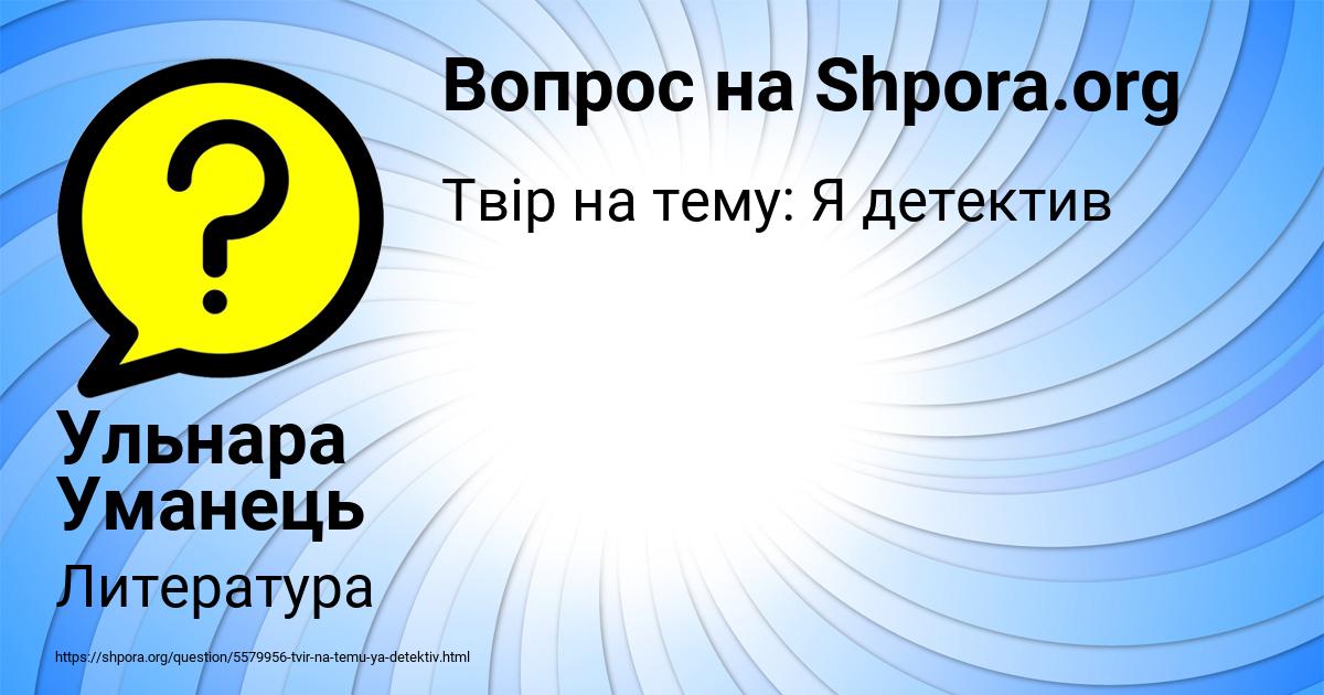 Картинка с текстом вопроса от пользователя Ульнара Уманець