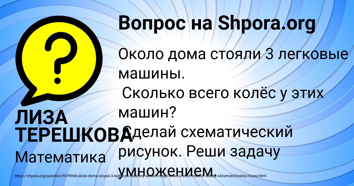 Картинка с текстом вопроса от пользователя ЛИЗА ТЕРЕШКОВА