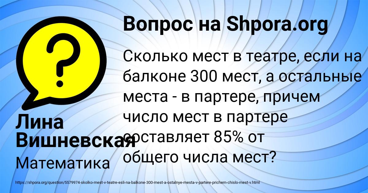 Картинка с текстом вопроса от пользователя Лина Вишневская