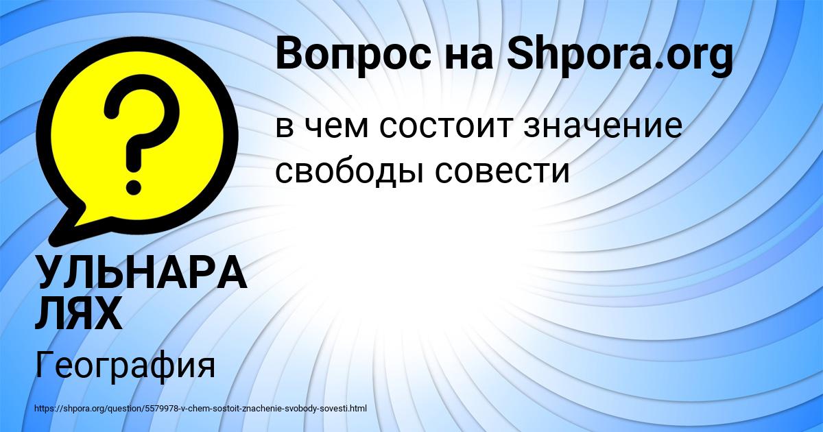 Картинка с текстом вопроса от пользователя УЛЬНАРА ЛЯХ