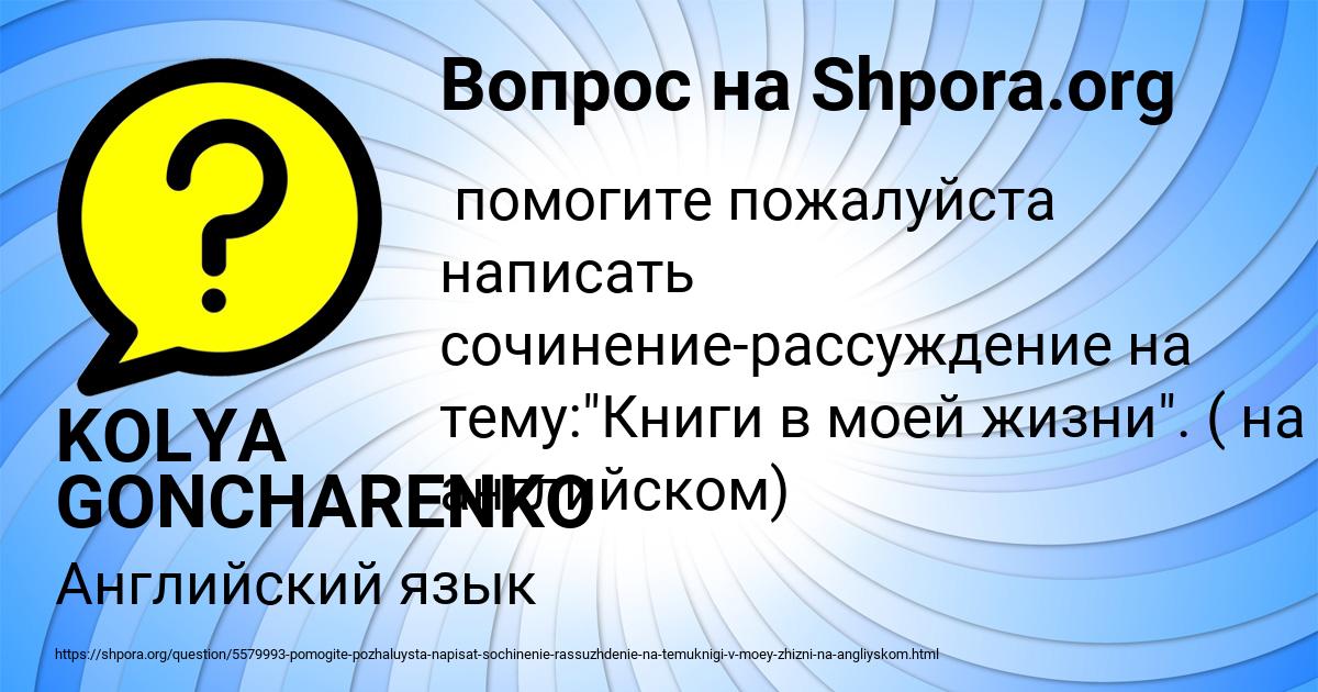 Картинка с текстом вопроса от пользователя KOLYA GONCHARENKO