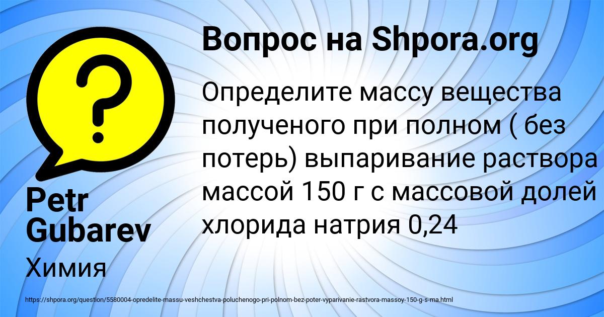 Картинка с текстом вопроса от пользователя Petr Gubarev