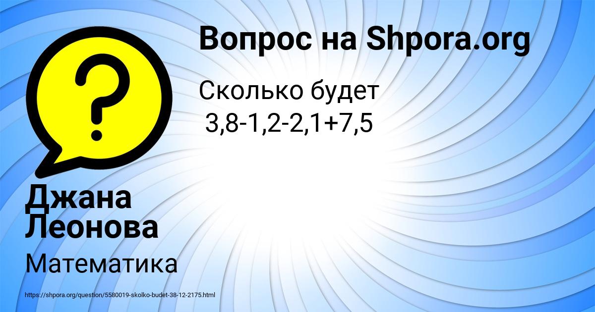 Картинка с текстом вопроса от пользователя Джана Леонова